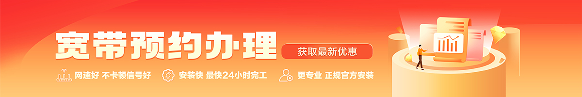 南木林宽带办理安装 南木林宽带在线办理入口